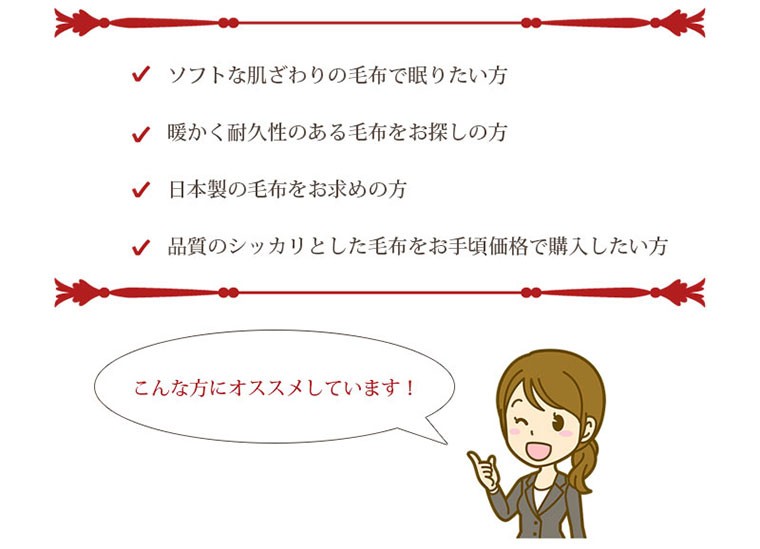 旧柄在庫処分70％オフ!!【日本製】エリ付き 2枚合わせ アクリル毛布 シングル 140×200cm/内外毛織/2.5kg/あったか/ふんわりやわらか