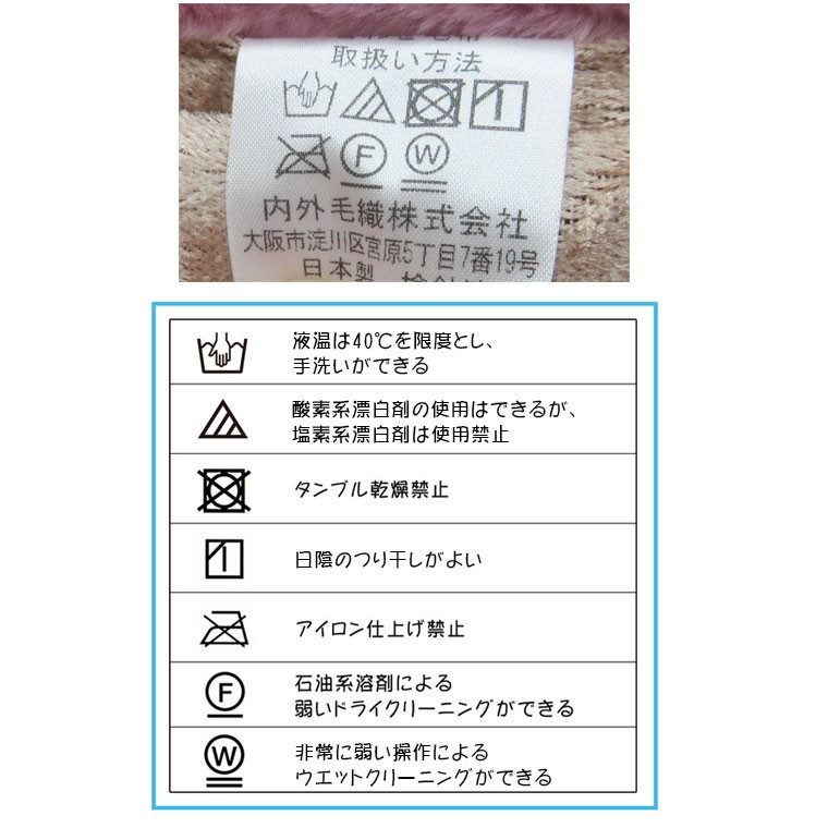 内外アクリル二重毛布