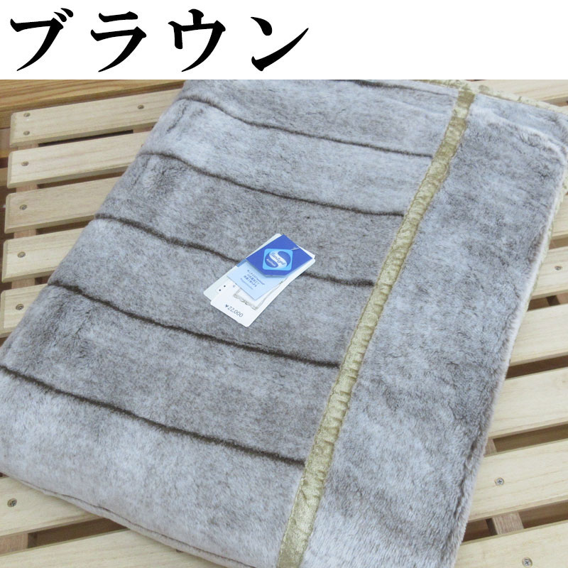 68％オフ！ 超お得SALE】高級 アクリル エリ付き合わせ毛布 シングル
