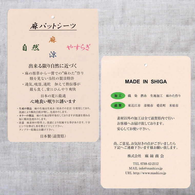 近江麻ラミー高級ワイシャツ生地二枚合わせ敷きパット兼麻ケツト210×160 近江麻ラミー高級ワイシャツ生地二枚合わせ敷きパット兼麻ケツト