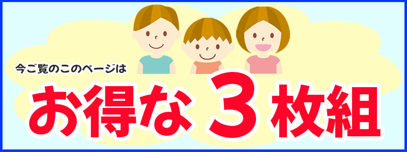 お得な3枚組