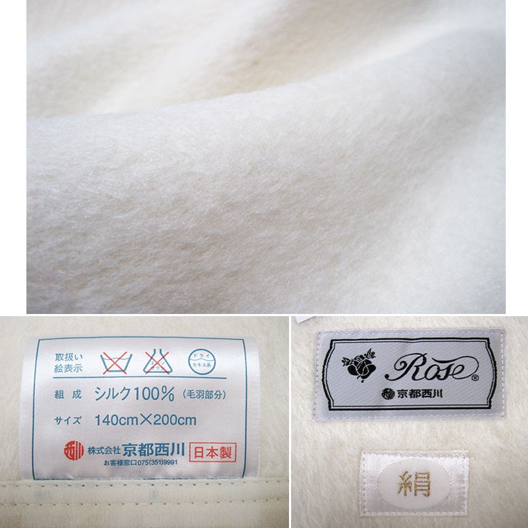 送料無料 日本製 京都西川 ローズシルク毛布 シングル/ローズマーク/絹/シルク100％