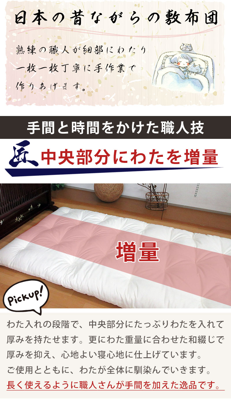 高級米綿 純綿100％ 和布団 綿わた 敷布団 ダブルロング 約140×210cm 7kg 8.4kg 職人 手作り 日本製 和ふとん 敷き布団 メキシコ綿 いつきのふとん_2