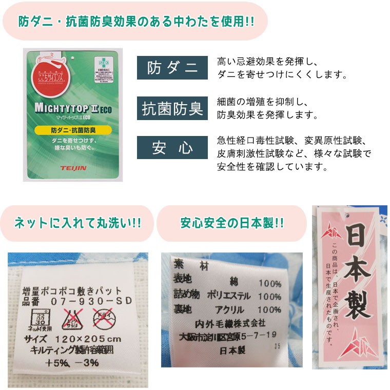 内外毛織ぽこぽこ敷きパッド