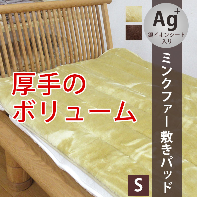 アクリル ファー敷きパッド シングル 60％OFF】【日本製】アクリル 敷きパッド シングル 100×205cm S 銀