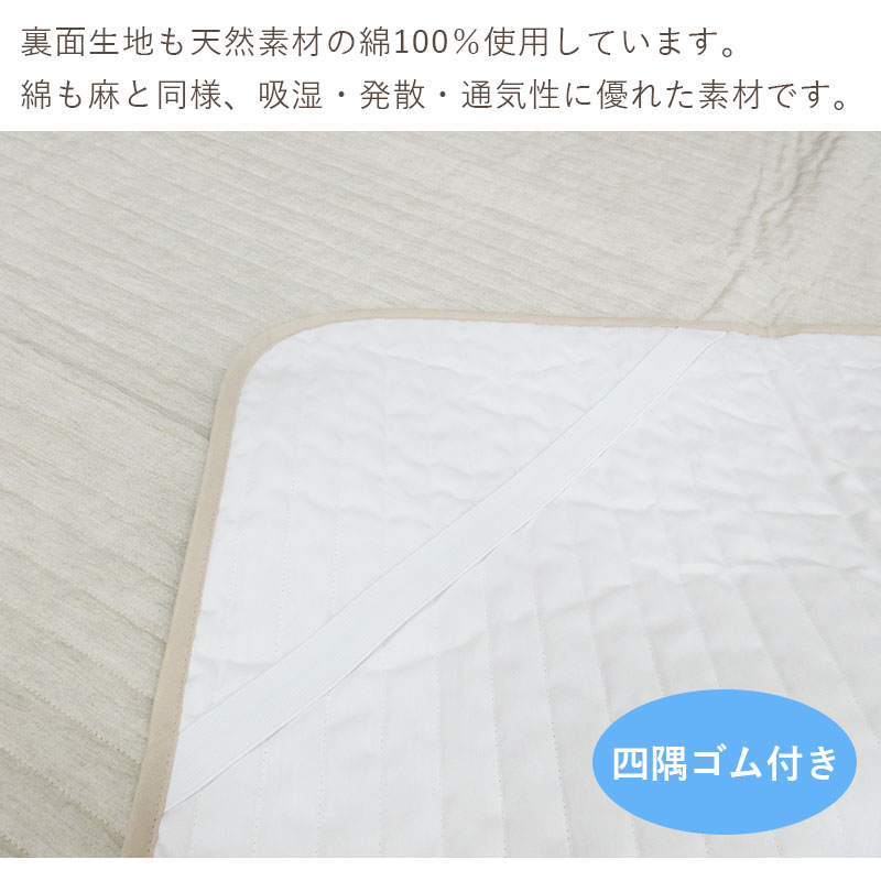 ８. 　敷パッド　近江ちぢみ　敷きパッド　ちぎれない麻わた　麻１００％　麻綿入り 近江ちぢみ 近江の麻 敷パッド シングル 100×205 麻100％ 詰め物も麻
