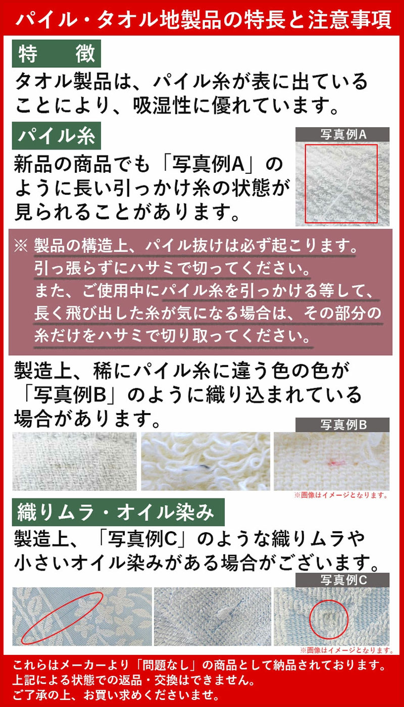 タオルケット-注意