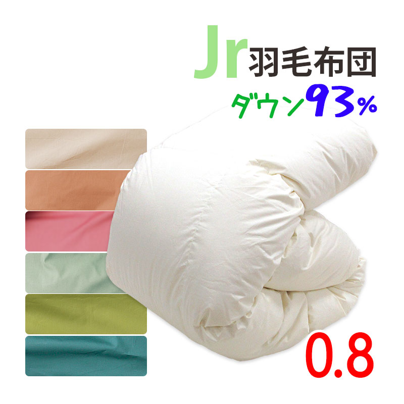ジュニア 掛け布団 羽毛布団」の人気商品一覧 | 安い商品を通販