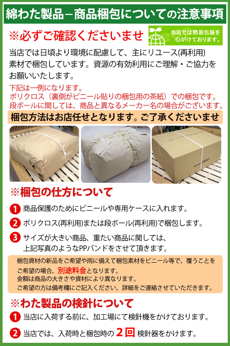 わた梱包について