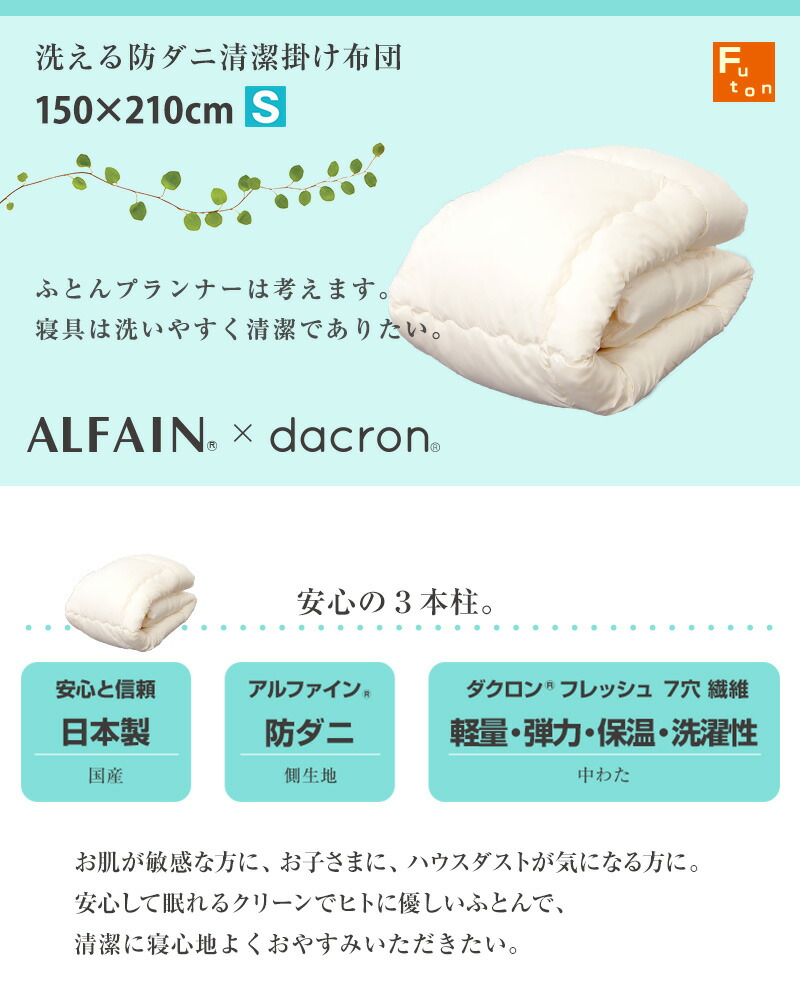 掛け布団 シングル アルファイン ダニを通さない : ふとんプランナー