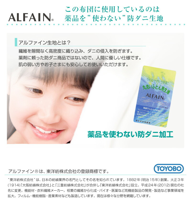 国産　ダニが住めないダクロン掛布団　シングル　洗える　掛ふとん　防ダニダクロン綿 掛け布団 シングル アルファイン ダニを通さない : ふとんプランナー