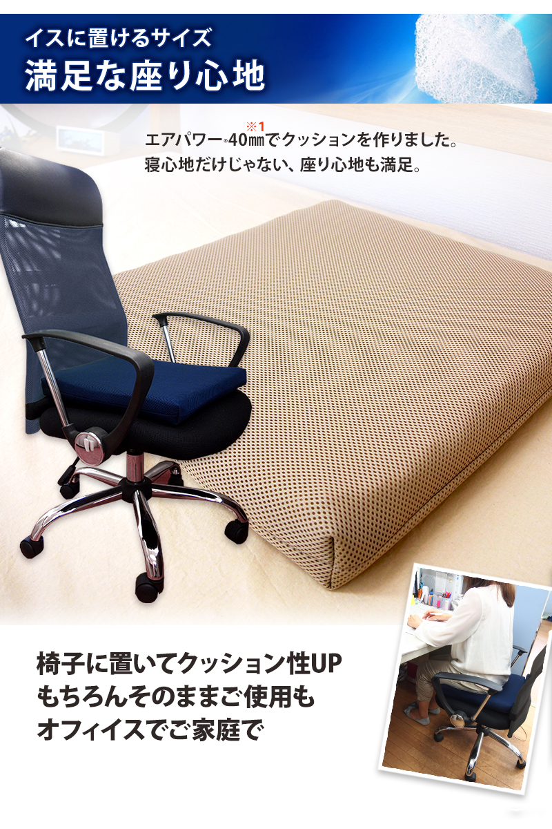 シートクッションプレゼント】 クッション エアパワー使用 選べる