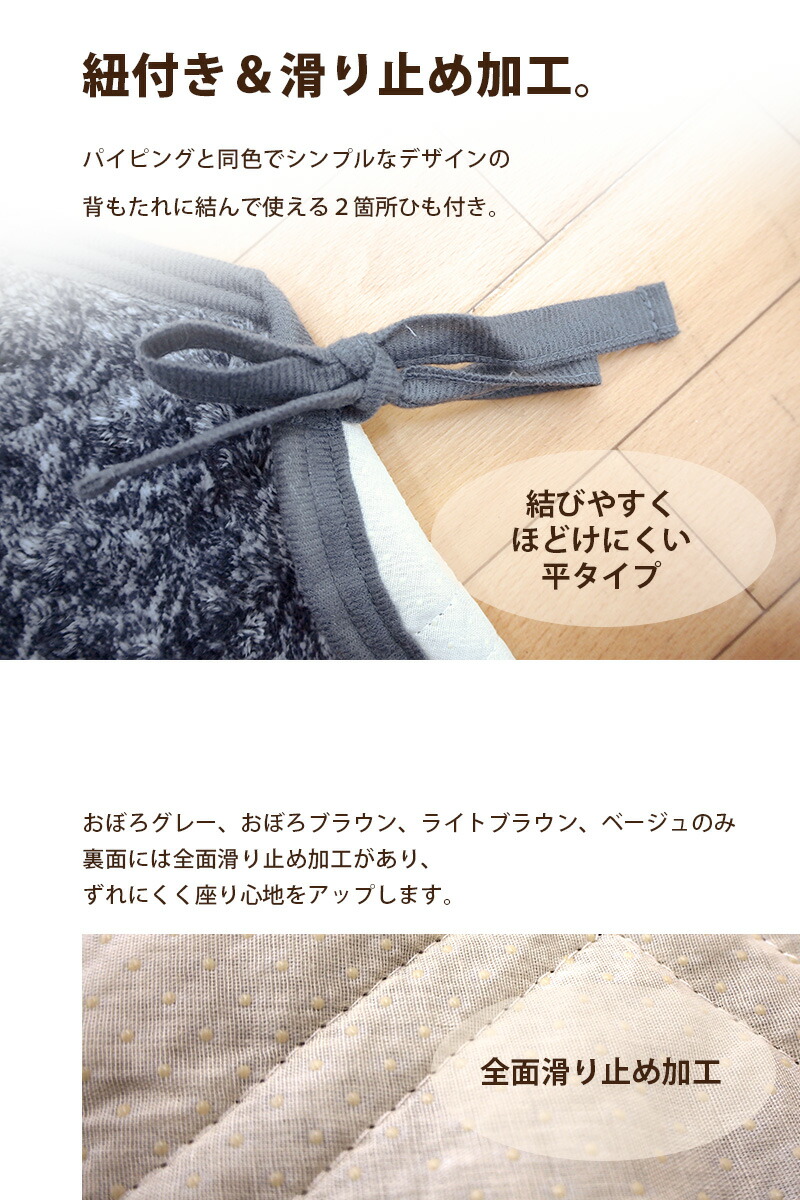 洗える おぼろ調 シートクッション（4枚組）マイクロファイバー 紐付き