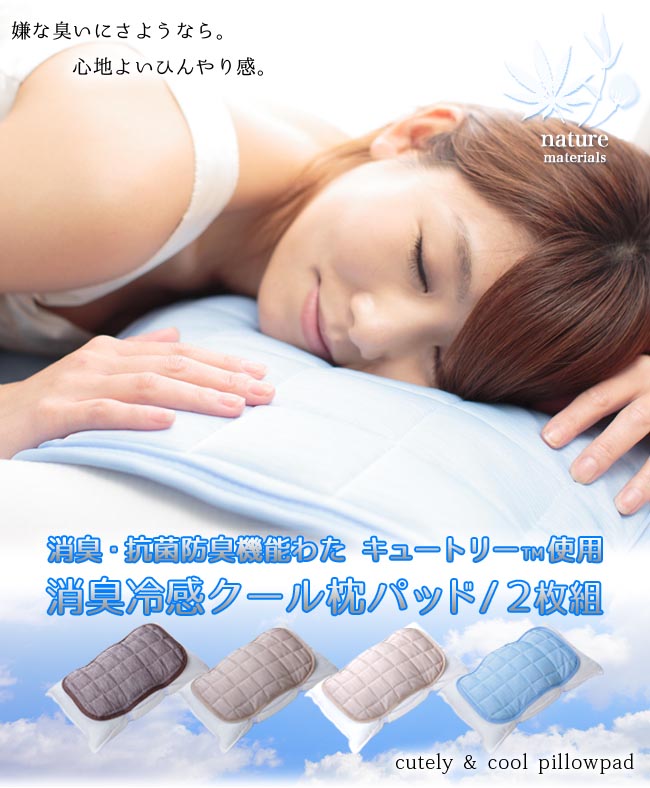ゆうパケット 同色2枚組 快適冷感 枕パッド 枕カバー 抗菌 防臭