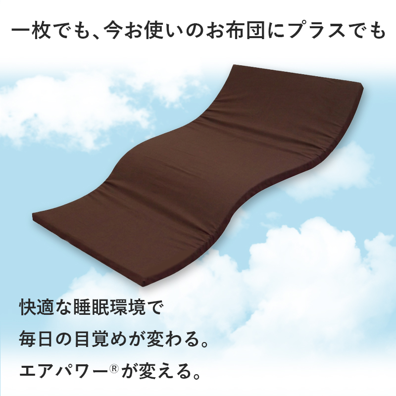 マットレス 日本製 洗える 高反発 シングル 体圧分散 敷き布団 エア