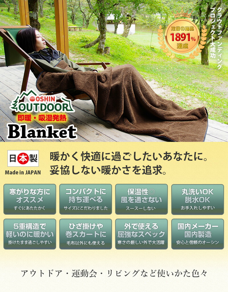 アウトドア ブランケット 5層構造 洗える 日本製 オーシン 発熱 毛布 敷き毛布 極暖 即暖 速暖 軽量 700g コンパクト u573090