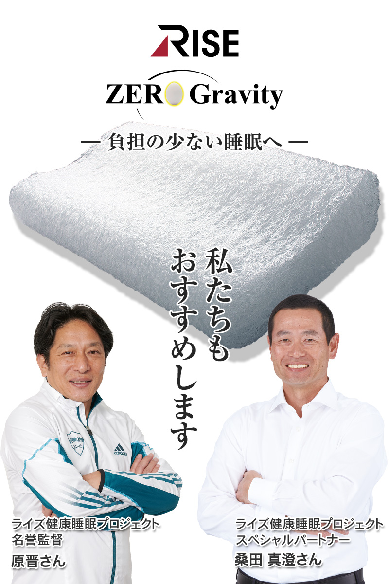 枕 頭を温めない 高さ調節 ピロー 横向き寝 【ライズ ゼログラビティ