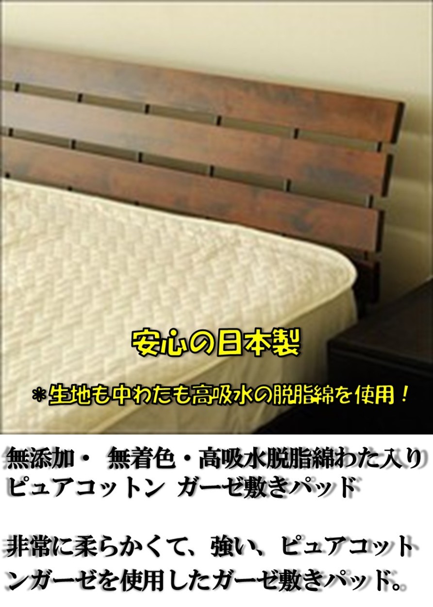 無添加無着色高吸水脱脂綿わた入りピュアコットンガーゼ敷きパッド