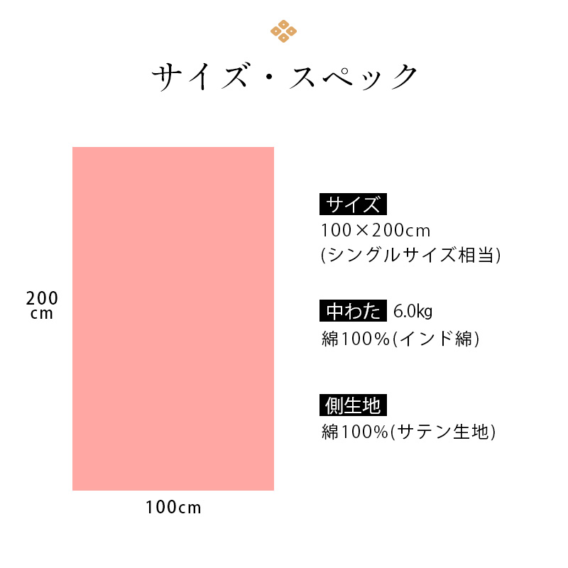 手作り和布団 敷き布団 シングル 100×200cm 日本製 中わた6.0kg