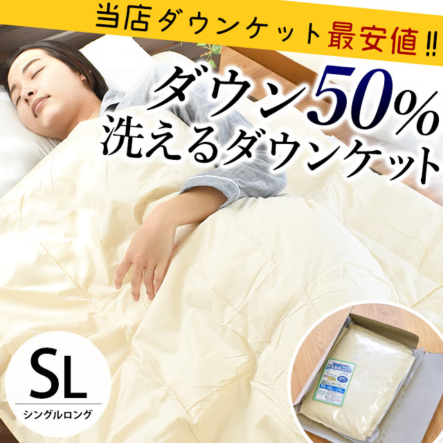 ダウンケット 羽毛肌掛け布団 シングル ふとん ダウン50％ 200g ウォッシャブル羽毛肌布団 夏の羽毛布団 洗濯 自宅 圧縮