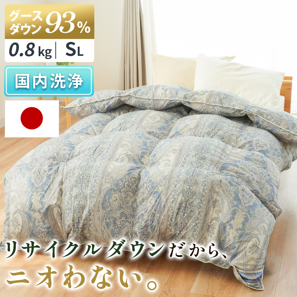羽毛布団 シングル グースダウン93％ 再生羽毛 リサイクルダウン 日本