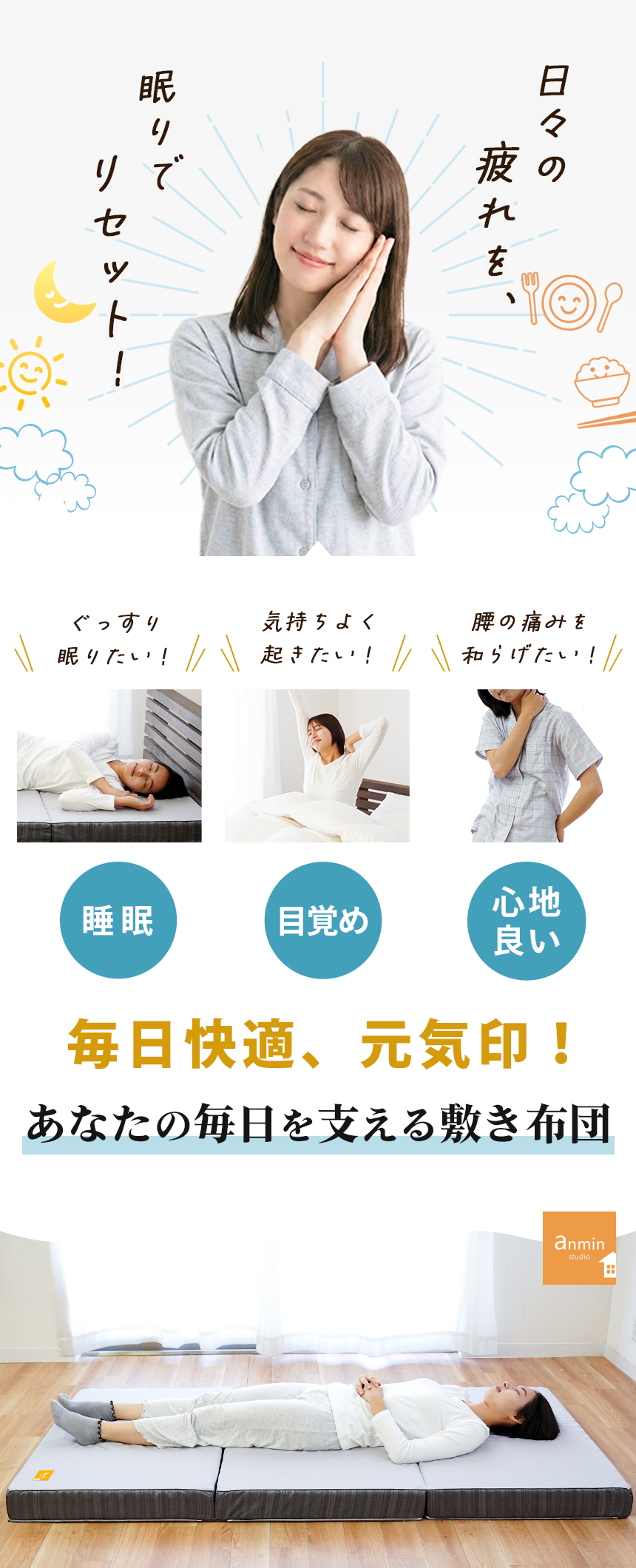 健康敷きふとん