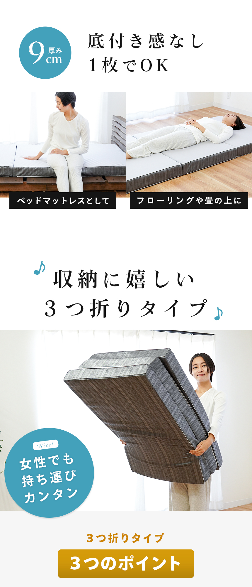 底付き感なし、1枚でOK!収納に嬉しい3つ折りタイプ