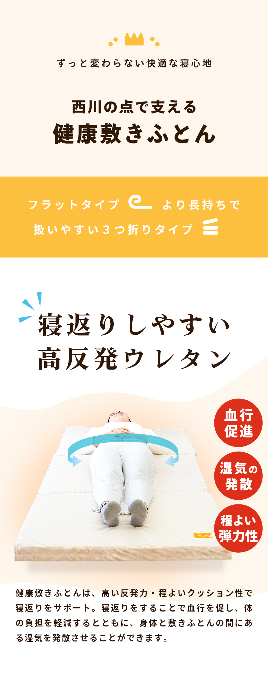 寝返りしやすい！