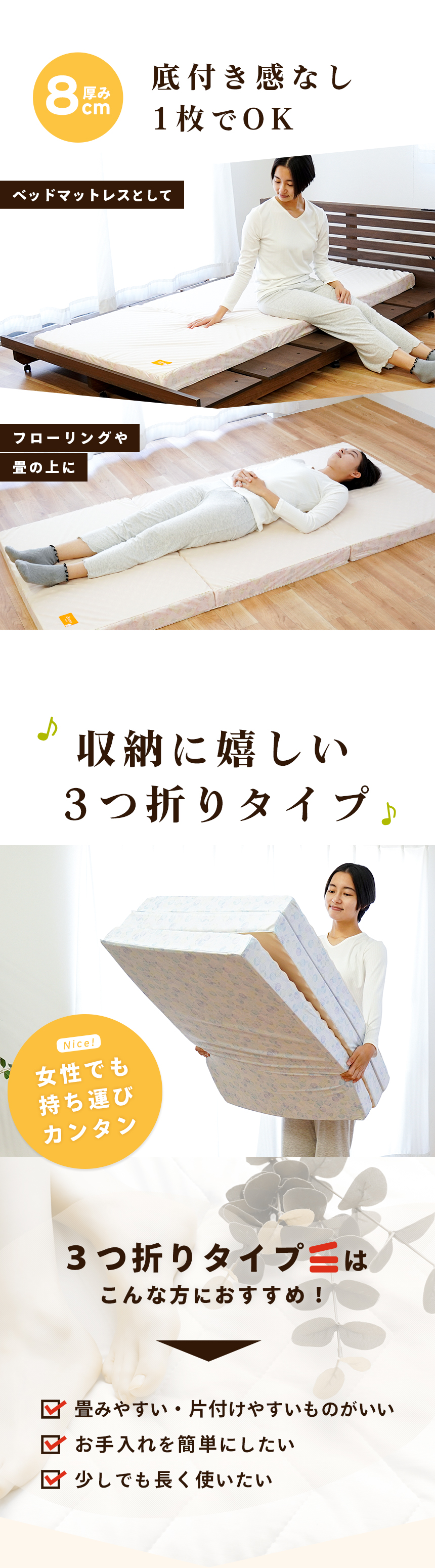 底付き感なし、1枚でOK！収納に嬉しい3つ折りタイプ