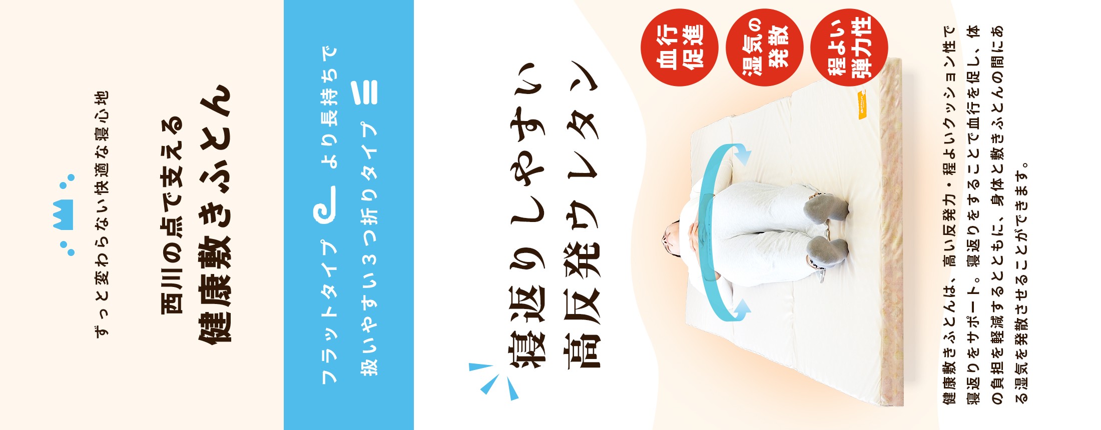 寝返りしやすい！