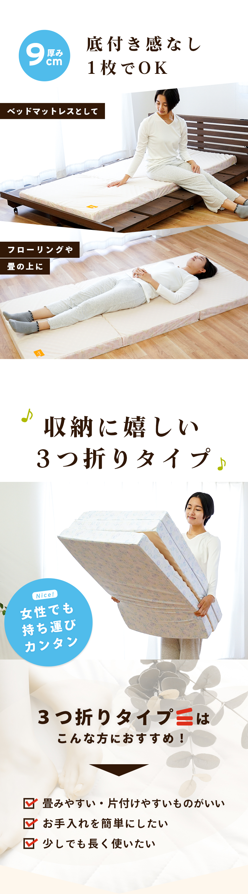 底付き感なし、1枚でOK！収納に嬉しい3つ折りタイプ