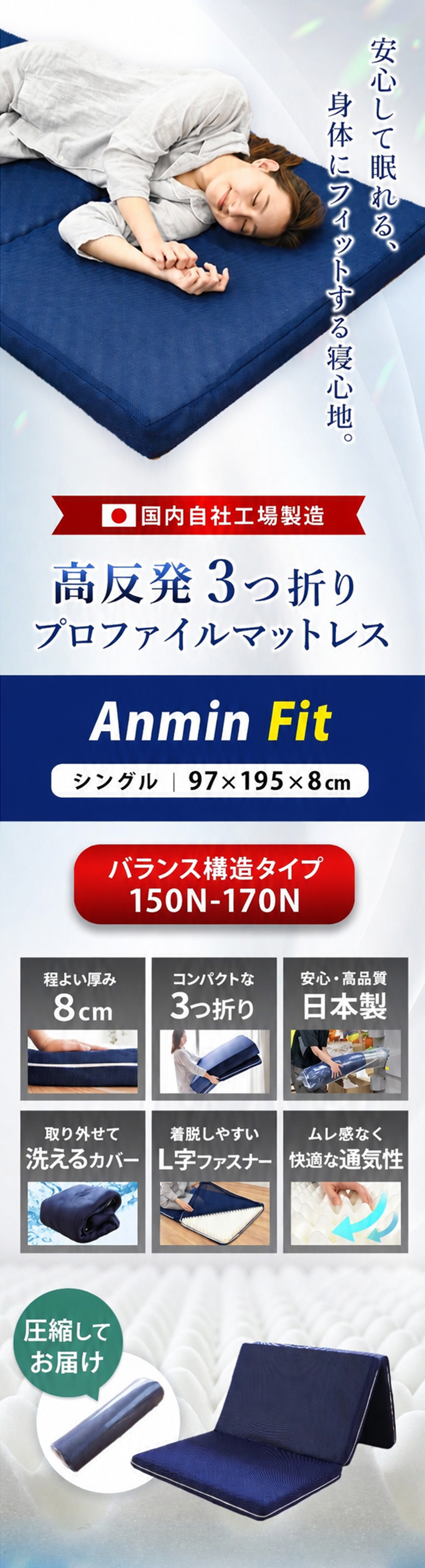 マットレス シングル 高反発 日本製 三つ折り 8cm 硬め 体圧分散