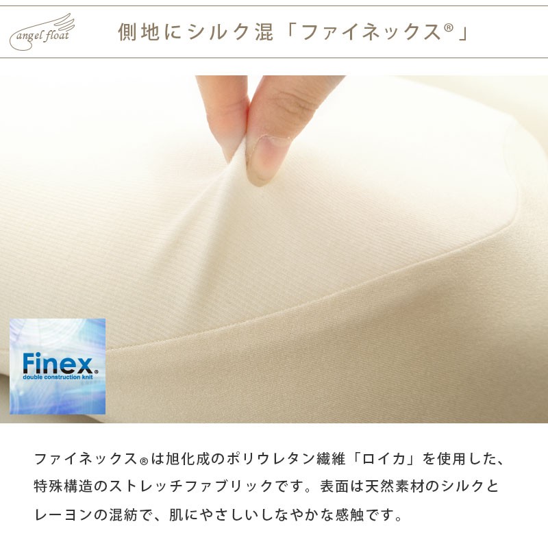 エンジェルシリーズ 枕カバー 東京西川 エンジェルフロート枕 専用