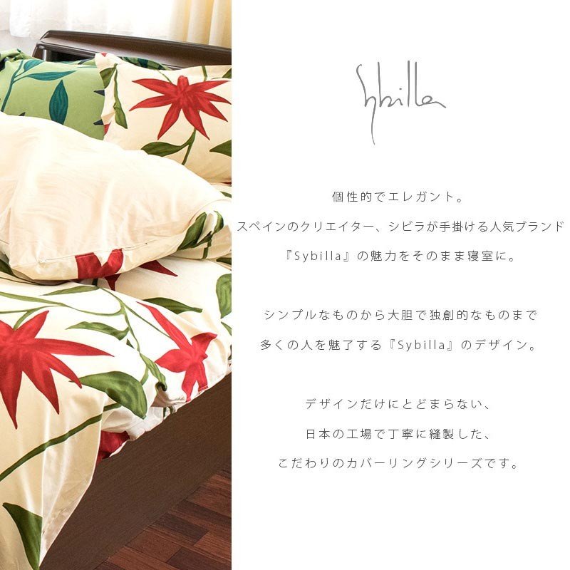 シビラ 枕カバー フローレス M 43×63cm Sybilla 日本製 綿100％ ピローケース｜futon｜04