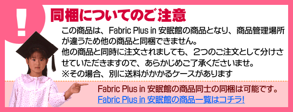 同梱についてのご注意