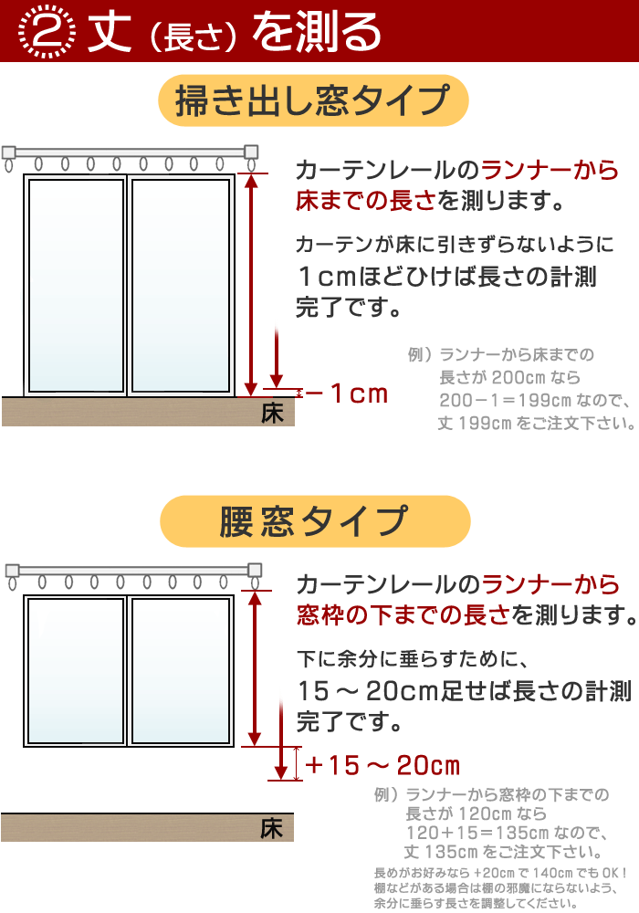 カーテンの測り方 こだわり安眠館 Paypayモール店 通販 Paypayモール