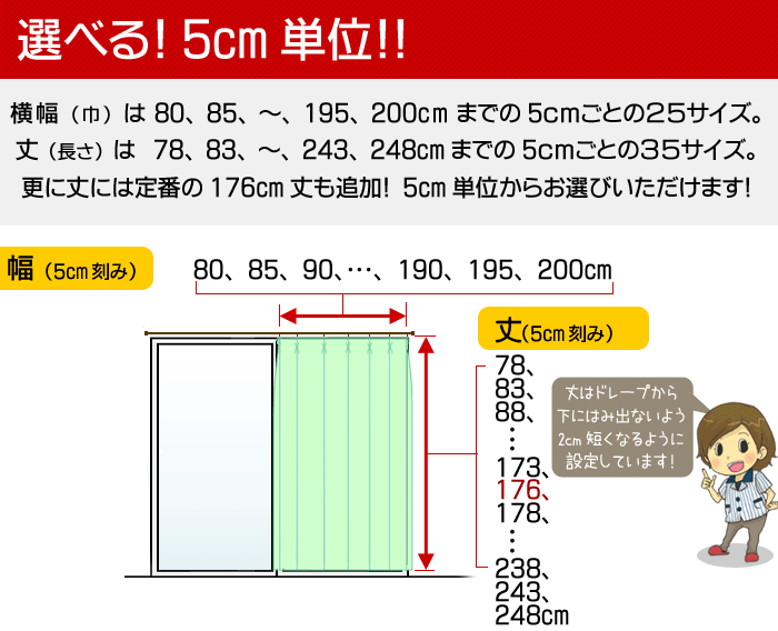 5cmごとのセミオーダーサイズ展開