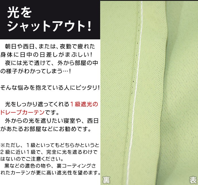 1級遮光 防炎カーテン 幅100cm×丈192cm 2枚組 日本製 遮光カーテン