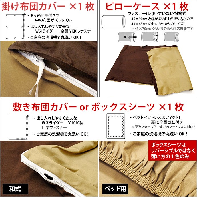 布団カバーセット シングル 3点セット set 選べる和式（敷き布団用