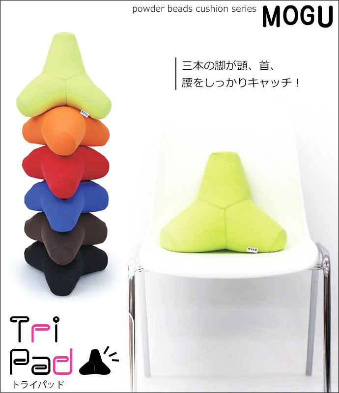 MOGU（モグ） ビーズクッション トライパッド : こだわり安眠館 ヤフー