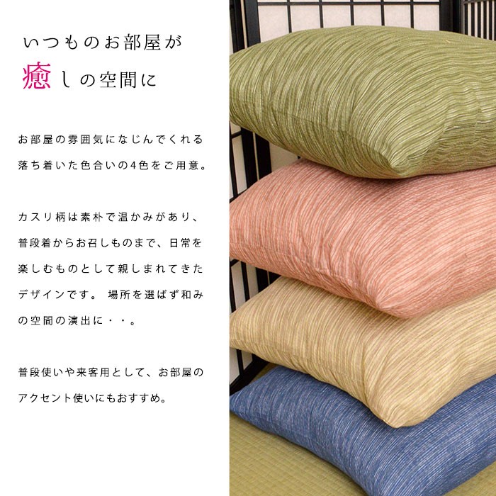 座布団カバー 55×59cm 銘仙判 綿100％ 夏用 しじら織り カスリ