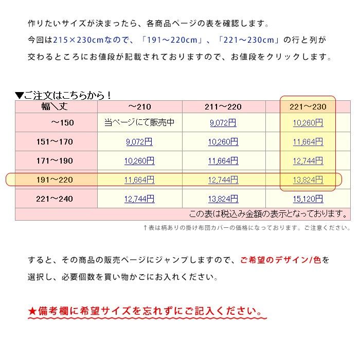 備考欄に希望サイズを忘れずにご記入ください