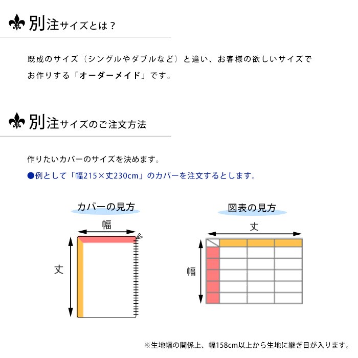 お客様のほしいサイズでお作りする「オーダーメイド」です