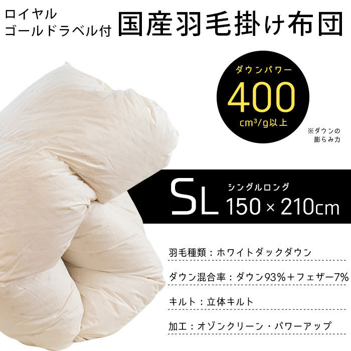 羽毛布団 暖かい布団 シングル 日本製 ロイヤルゴールドラベル ダウン93％ 増量1.2kg 羽毛掛け布団 : 3sa-12ktk13011c :  こだわり安眠館 ヤフーショッピング店 - 通販 - Yahoo!ショッピング