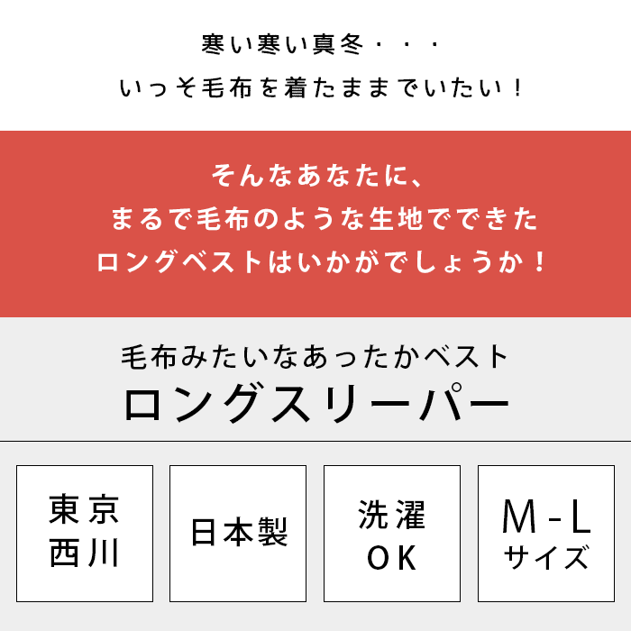 毛布スリーパー 東京西川 着る毛布 日本製 ロング ベスト M〜Lサイズ /【Buyee】 