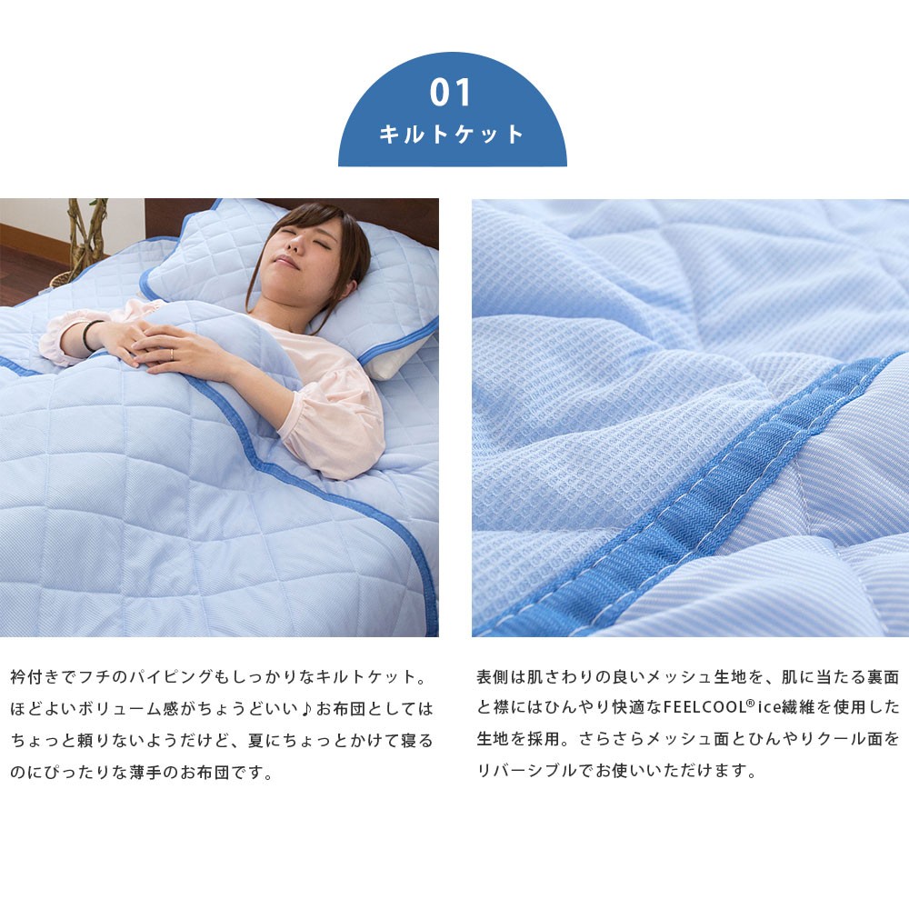 夏 ひんやり寝具4点セット set ダブル 接触冷感 肌掛け布団 冷感