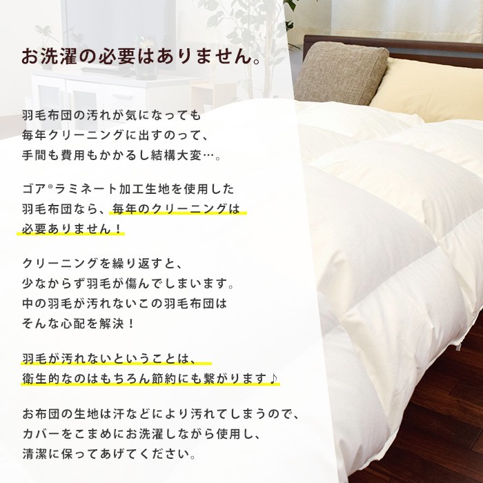 羽毛布団 クイーン ゴアテックス ハンガリー産ダウン90％ 80超長綿