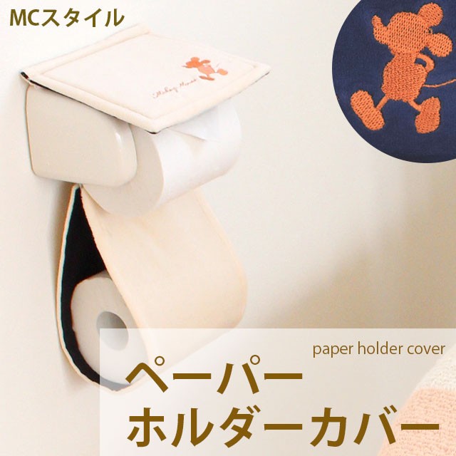 トイレットペーパーホルダーカバー ディズニー シルエットミッキー MC