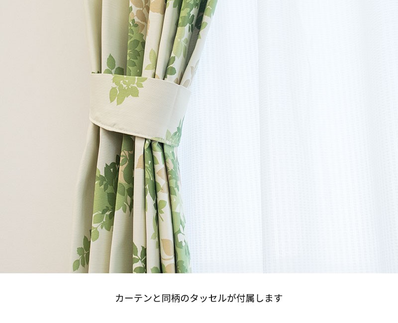 遮光カーテン 幅100cm×丈135cm 2枚組 リーフ柄 形状記憶 既製