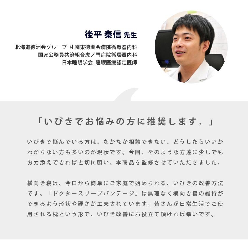 横向き枕 スリープバンテージ ドクター ピロー いびき防止 横向き寝